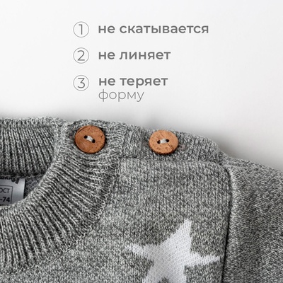 Костюм детский вязаный (кофта, штаны) «Крошка Я» Star, рост 86-92 см, серый