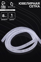 Ювелирная сетка-рукав "Регилин", круглый, 8 мм, 1 метр, цвет белый - Фото 1
