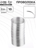 Проволока с памятью, d=2 см, толщина 0.6 мм, для кольца, 10 грамм, цвет серебро - Фото 1