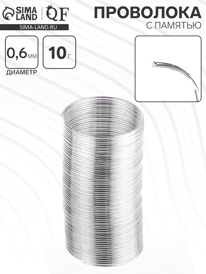 Проволока с памятью, d=2 см, толщина 0.6 мм, для кольца, 10 грамм, цвет серебро - Фото 1