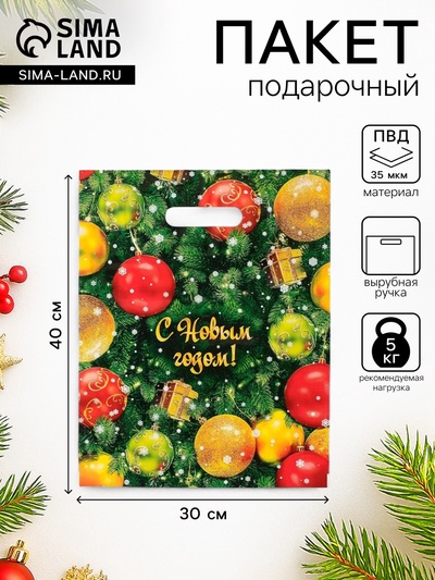 Пакет новогодний подарочный «Елка», полиэтиленовый с вырубной ручкой, 30×40 см