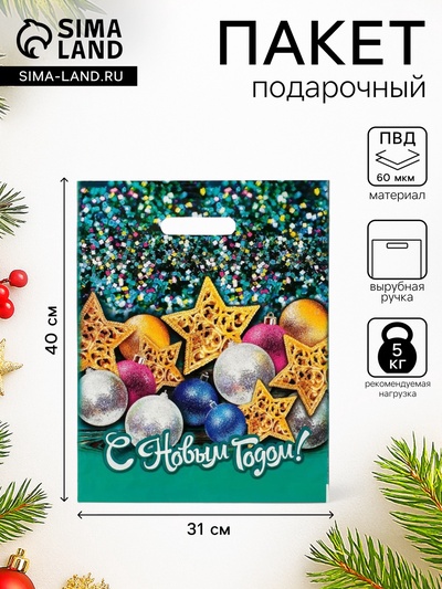 Пакет подарочный новогодний «Стеклярус», полиэтиленовый с вырубной ручкой, 31×40 см