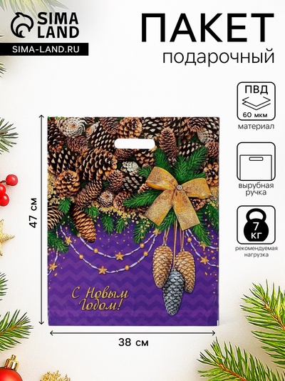 Пакет новогодний подарочный «Блестящие шишки», полиэтиленовый с вырубной ручкой, 38×47 см