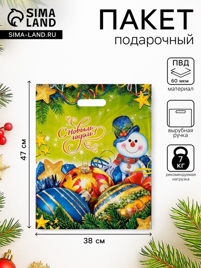 Пакет новогодний подарочный «Волшебство», полиэтиленовый с вырубной ручкой, 38×47 см