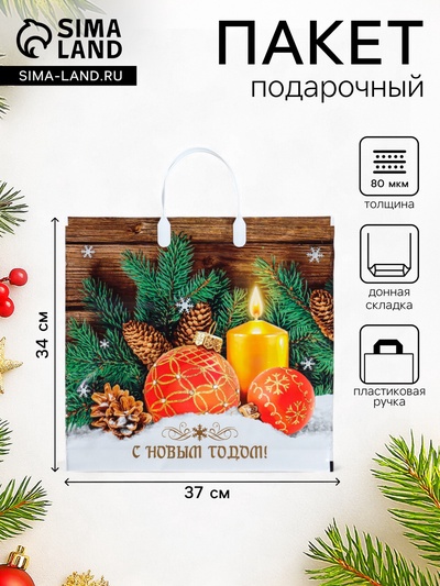 Пакет новогодний «Домашнее тепло», полиэтиленовый с пластиковой ручкой, 37×34 см