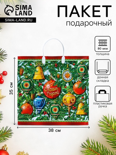 Пакет подарочный новогодний «Ансамбль», полиэтиленовый с пластиковой ручкой, 38×35 см