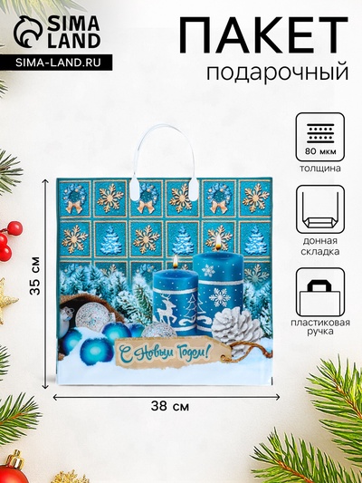 Пакет подарочный новогодний «Бирюза», полиэтиленовый с пластиковой ручкой, 38×35 см