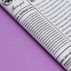 Плёнка матовая двухсторонняя для цветов и букетов «Газета», сиреневый, 57×57 см ± 2 см - Фото 2