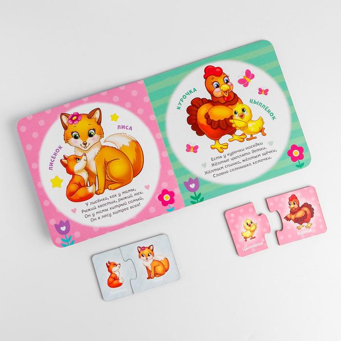 Парные пазлы «Мамы и малыши» +картонная книга (головоломка) 47486