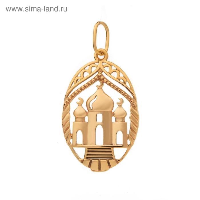 Подвеска «Мусульманская» мечеть, овал, позолота - Фото 1