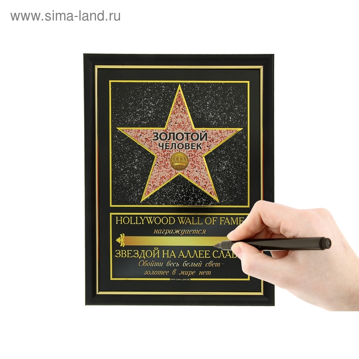 Диплом звезда " Золотой человек" + маркер, 20,5 х 28 см - Фото 1