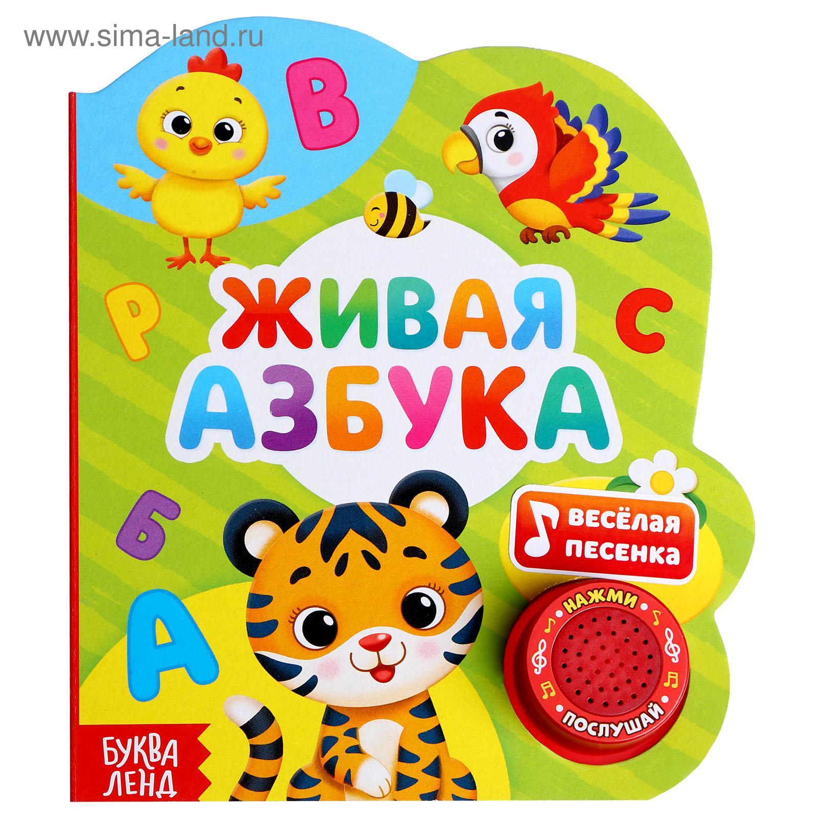 Люби все живое азбука. Музыкальные книги для детей. живая азбука книжка. книжка буква ленд явления природы. книга буква-ленд фигуры.