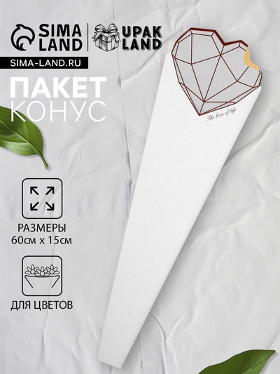 Конус для цветов, белый, 60×15 см