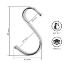 Крючок S-образный, d=5 мм L=8 см, цвет хром - Фото 2