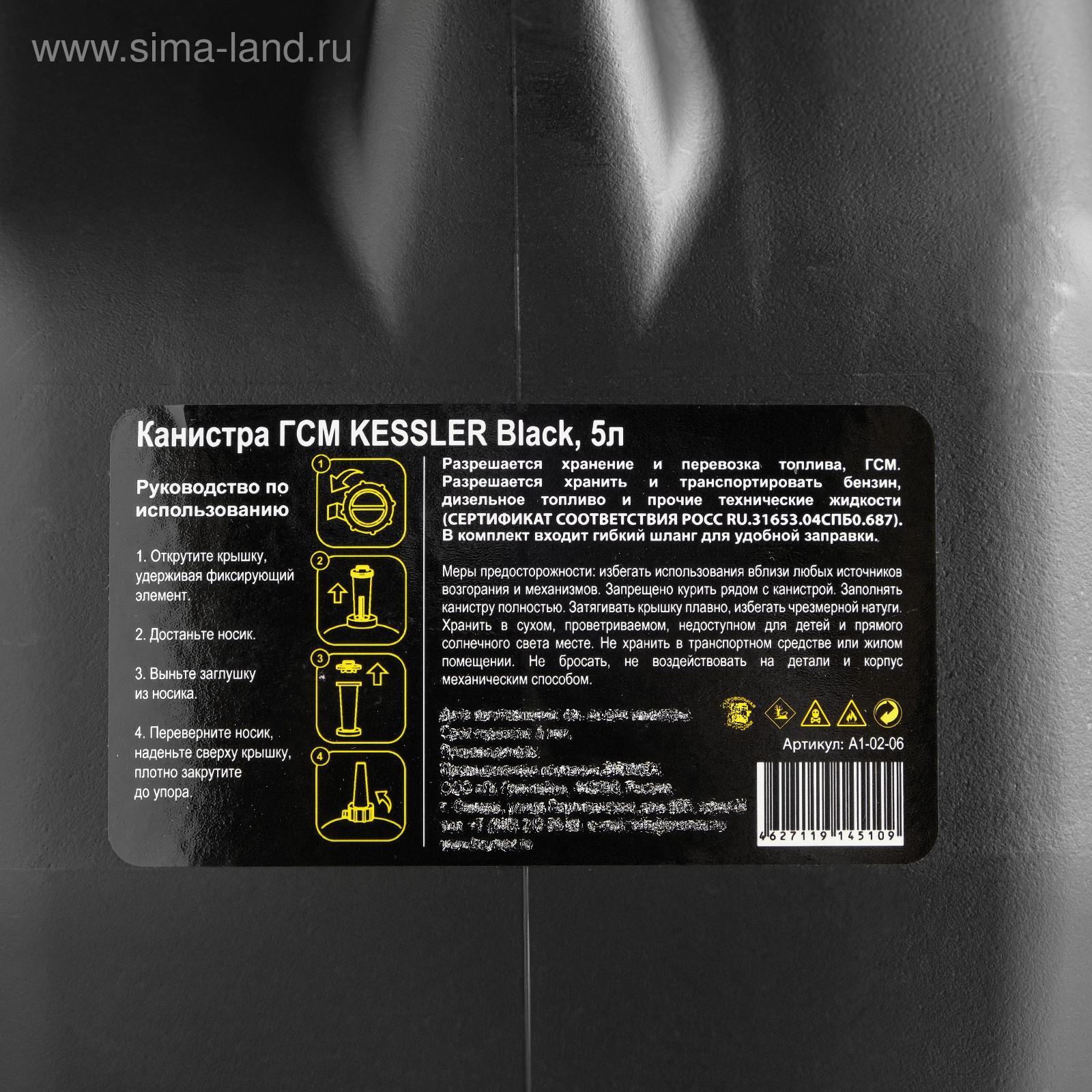 Канистра ГСМ Kessler premium, 5 л, пластиковая, чёрная