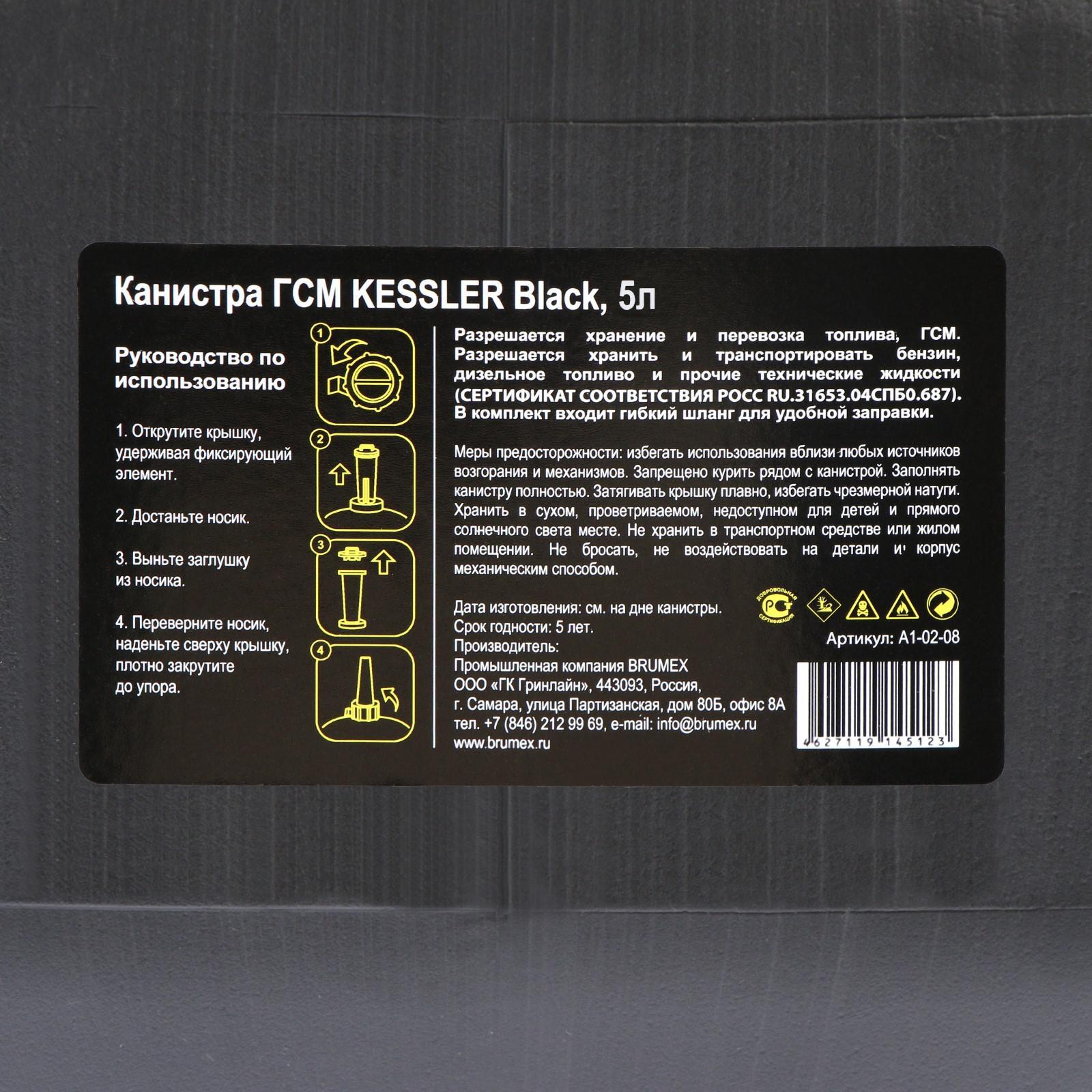 Канистра ГСМ Kessler premium, 5 л, пластиковая, чёрная