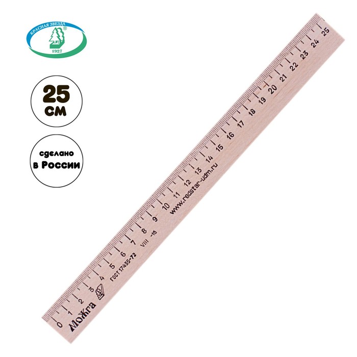 Линейка деревянная 25 см, ЛП-250 "Красная звезда" Можга, С06 (штрихкодированная) - Фото 1