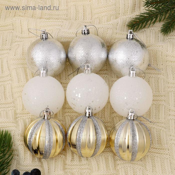 Ёлочные игрушки «Мерцание», шары новогодние, d=6 см, набор 9 шт. - Фото 1