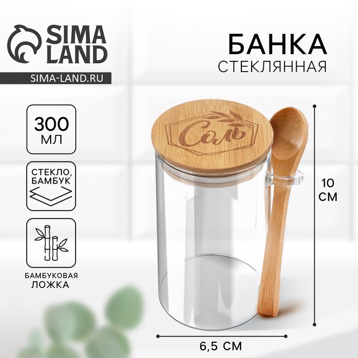 Банка для хранения с ложкой «Соль», 300 мл - Фото 1