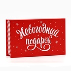 Коробка‒книга «Новогодний подарок», 20 × 12.5 × 5 см - фото 9032350