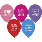 Шар латексный 14" «Любимая жена», пастель, набор 10 шт., МИКС - Фото 1