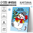 Картина по номерам на холсте с подрамником на новый год «Снеговик», 21×15 см - Фото 1