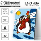Картина по номерам на холсте с подрамником на новый год «Пингвин», 21×15 см - Фото 1
