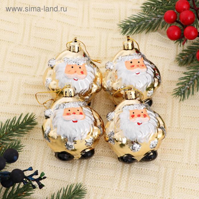 Ёлочные игрушки 4 шт. «Дед Мороз - толстячок», 6×6.5 см, золотистый - Фото 1