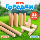 Игра «Городки», 22 детали - Фото 1