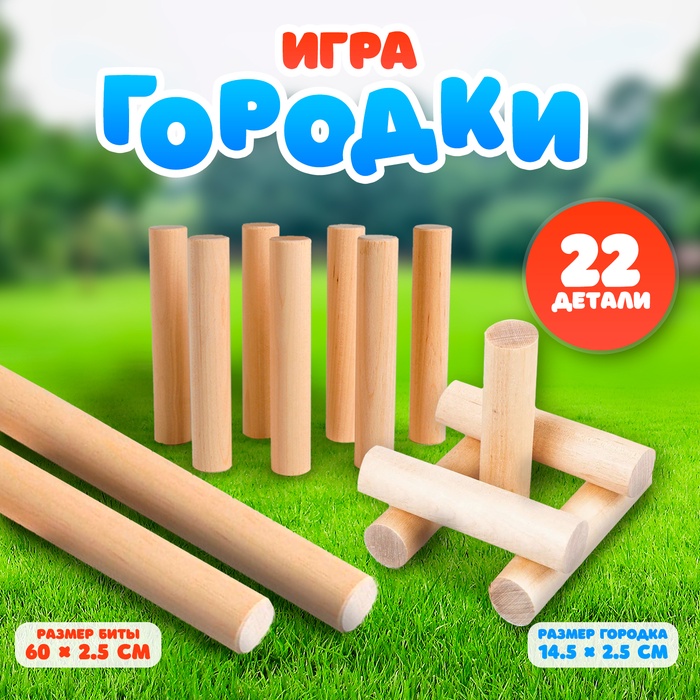 Игра «Городки», 22 детали - Фото 1
