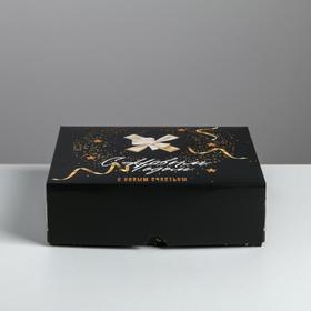 

Упаковка для кондитерских изделий «С Новым счастьем!», 20 × 17 × 6 см