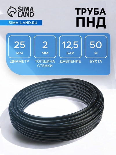 Труба ПНД ПЭ100 SDR=13.6, d=25×2 мм, 12.5 бар, бухта 50 м