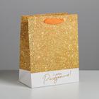 Пакет подарочный ламинированный вертикальный, упаковка, «С Днём Рождения!», MS 18 х 23 х 10 см - Фото 1