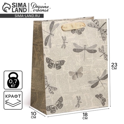 Пакет подарочный крафтовый, упаковка, «Бабочки», 18×23×10 см