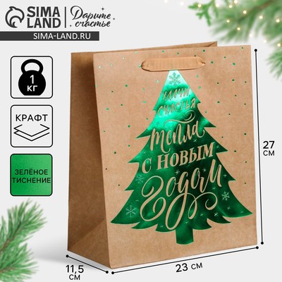 Пакет подарочный новогодний крафтовый «Ёлочка нарядная», ML 23×27×11.5 см