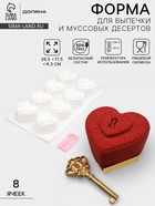 Набор кондитерский Доляна, 2 предмета: форма для муссовых десертов 29.5×17×4.3 см, молд 6.7×3.3 см - Фото 1