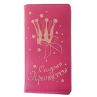 Визитница "Мои скидочки принцессы" на 60 холдеров - Фото 1