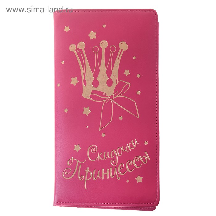 Визитница "Мои скидочки принцессы" на 60 холдеров - Фото 1