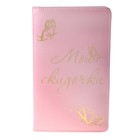 Визитница холдеров Мои скидочки кожзам 12*20см - Фото 1