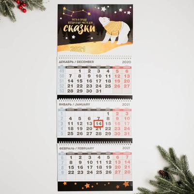 Календарь квартальный трио «Место для сказки»