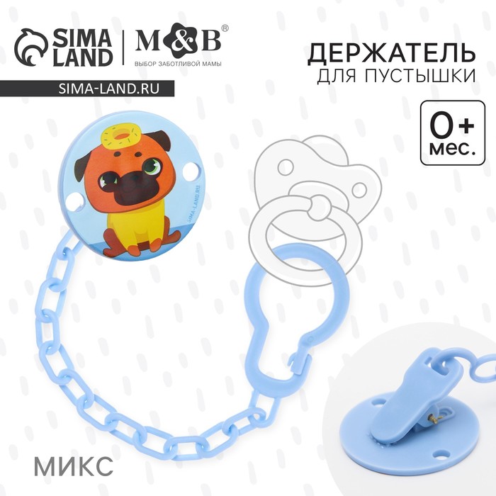 Держатель для соски - пустышки «ТРЕНД. Собачки», на цепочке, виды МИКС - Фото 1