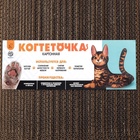 Когтеточка из картона «Маникюрный салончик», 45 × 20 × 3 см - Фото 8