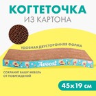 Когтеточка из картона Avocat волна, 45.5 × 19 × 3.5 см - фото 6316440