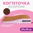 Когтеточка из картона I`M PURRFECT, 19 х 37 см 5099786 - фото 24500