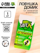 Средство от тараканов и муравьев SAFEX, ловушка-домик клеевая с приманкой, 1 шт. - Фото 1