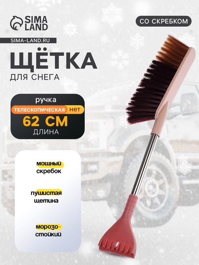 Щетка сметка TORSO, 62 см, со скребком, МИКС