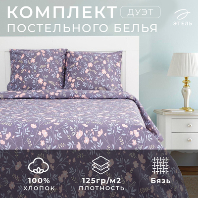 Постельное бельё дуэт «Этель. Сумрачный сад», бязь