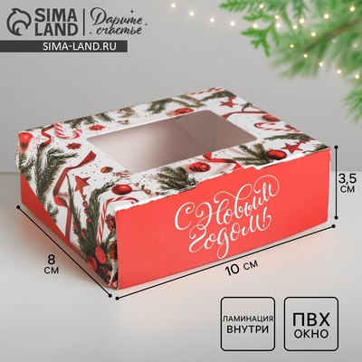 Коробка складная «С Новым годом», 10×8×3.5 см