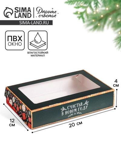Коробка складная новогодняя «Счастья в Новом году», 20×12×4 см