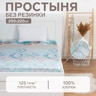 Простыня Этель 200*220см "Весна", 100% хлопок, бязь, 125 г/м² 5126785 - фото 8873707